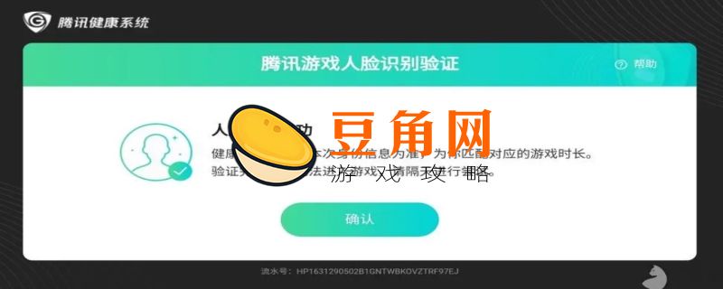 和平精英为什么要人脸识别(图1)