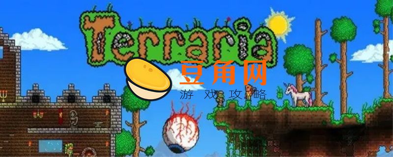 泰拉瑞亚最强饰品是什么(图1)