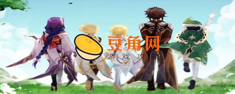 原神专拐是什么意思(图1)