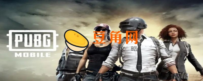 pubg怎么改名(图1)