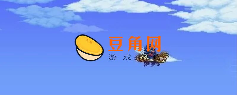 泰拉瑞亚蜜蜂坐骑怎么获得(图1)