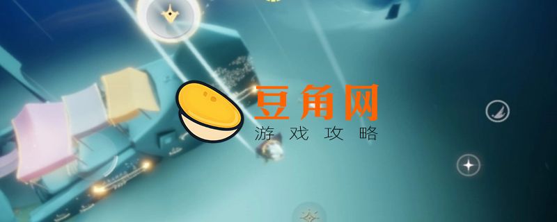 光遇一共多少光之翼2020(图1)
