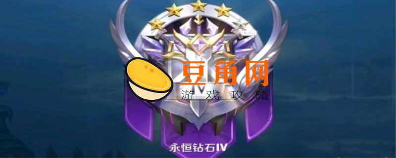 钻石后面是什么段位(图1)