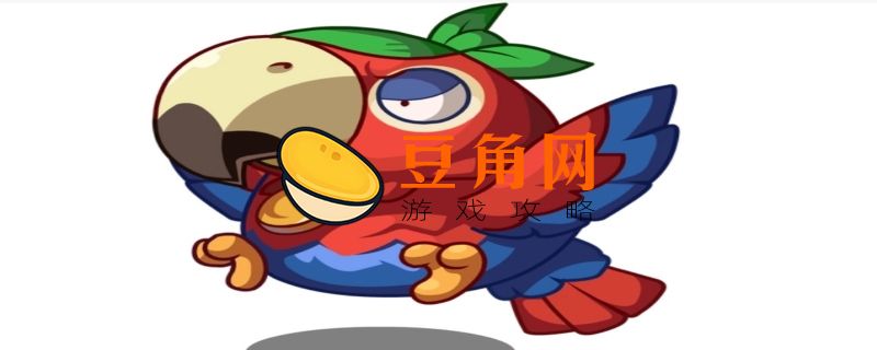 海盗僵尸的鹦鹉怎么对付(图1)