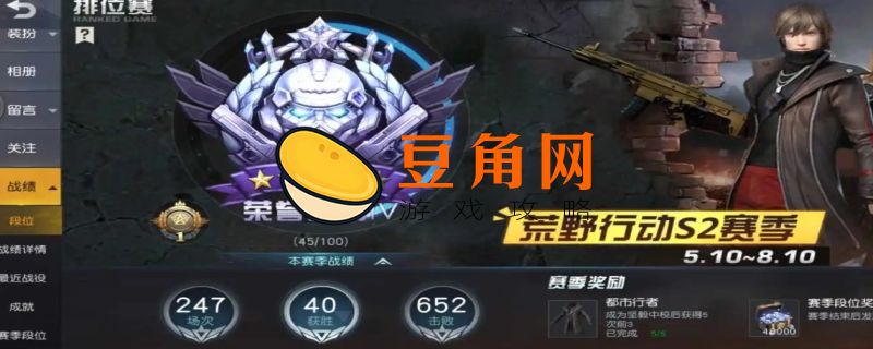 荒野行动怎么查看段位(图1)