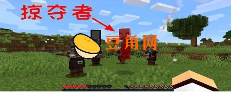 我的世界怎么召唤掠夺者队队长的指令(图1)