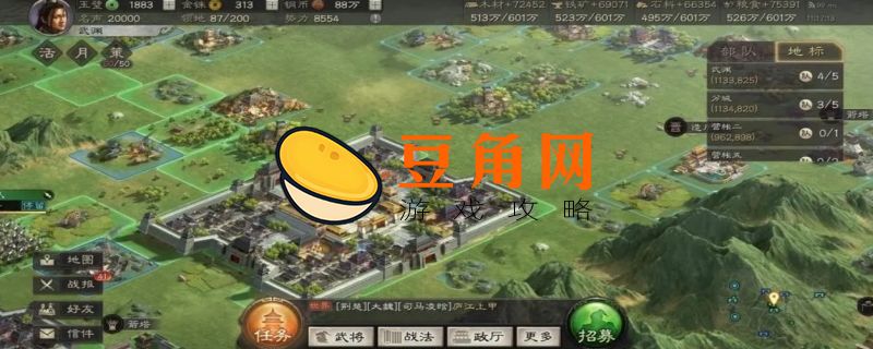 三国志战略版分城建设攻略(图1)