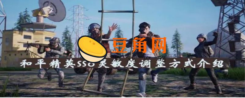 和平精英走路不灵活怎么调整(图1)