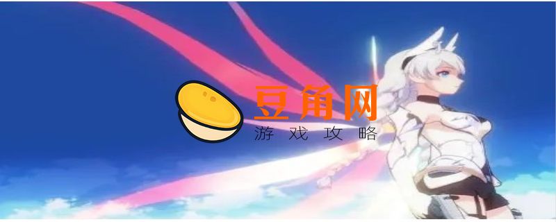 崩坏三新手福利几级才有(图1)