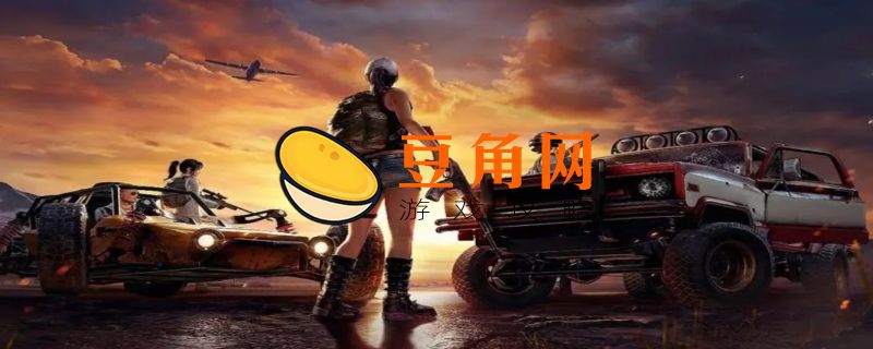 吃鸡跳舞按哪个键(图1)