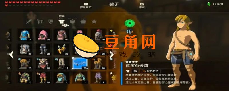 塞尔达三攻药怎么做(图1)