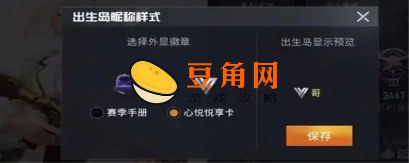 和平精英心悦会员怎么开(图1)
