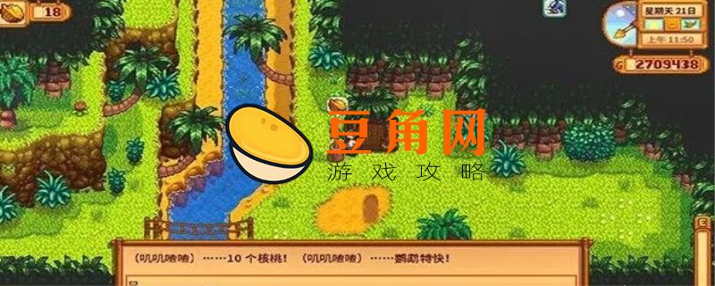 星露谷物语稀有种子获取攻略(图1)