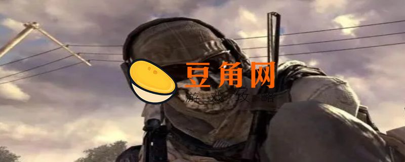 使命召唤16幽灵为什么复活了(图1)