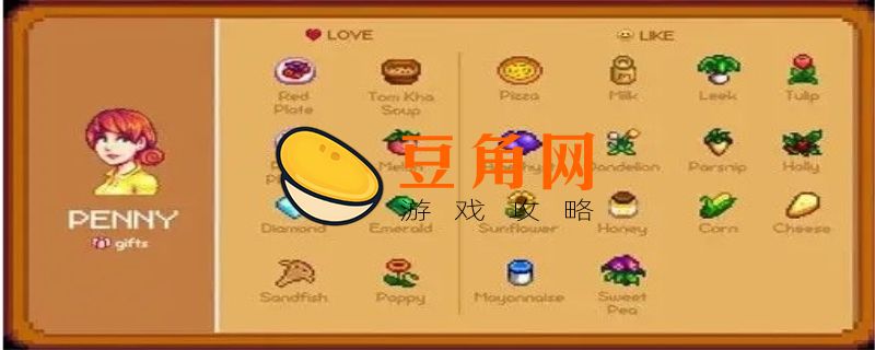 星露谷物语艾芙琳喜欢什么礼物(图1)