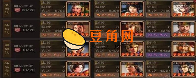 三国志战略版关妹最强阵容(图1)