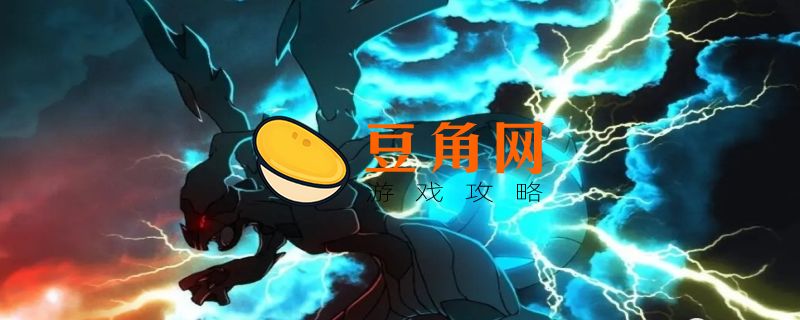 口袋妖怪的捷克罗姆什么性格好(图1)