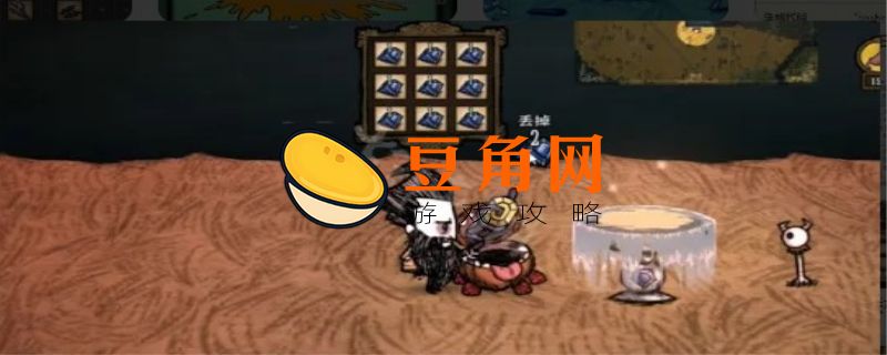 饥荒蛇油有什么用(图1)