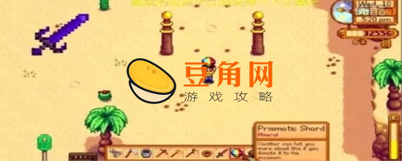 星露谷物语银河剑怎么获得(图1)