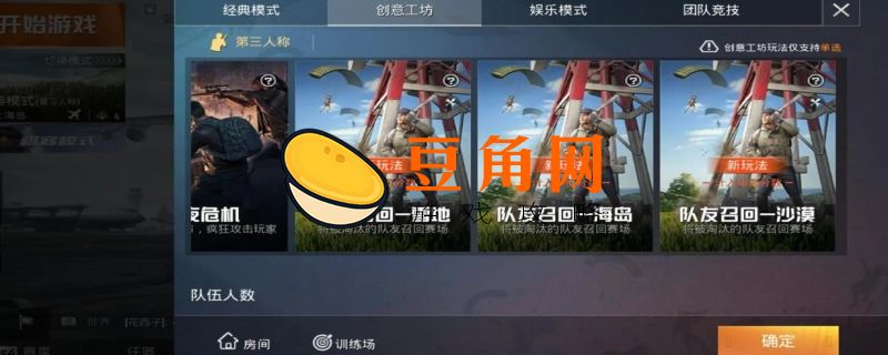 和平精英体怎么玩(图1)