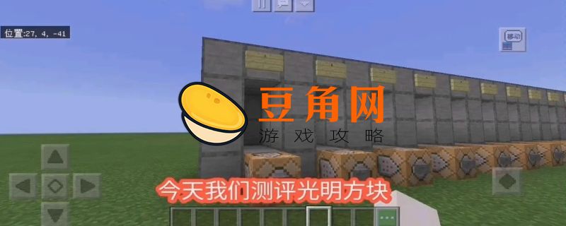 光明方块如何使用(图1)