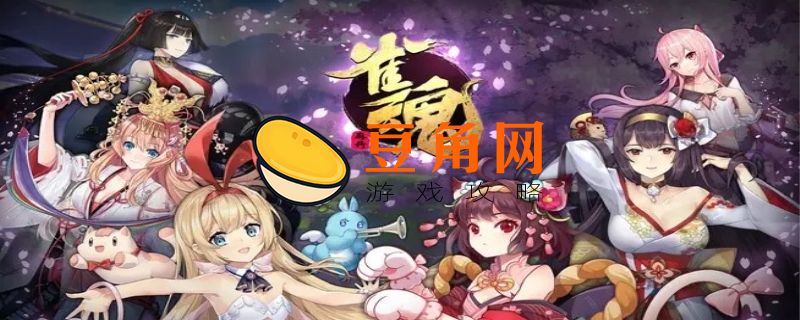 雀魂无役怎么胡(图1)