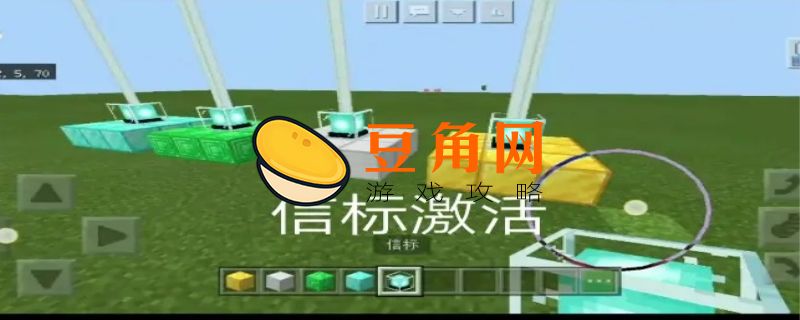信标怎么激活(图1)
