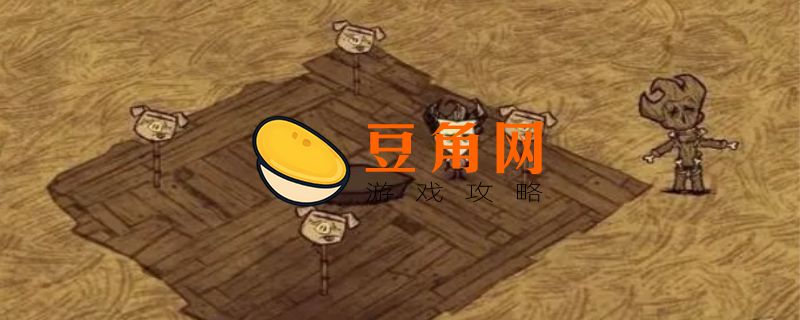 饥荒冒险模式怎么通关(图1)