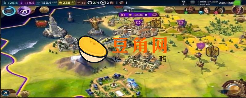 文明6攻城技巧(图1)