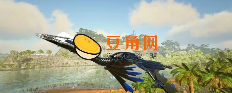 方舟手游风神翼龙必刷点在哪(图1)