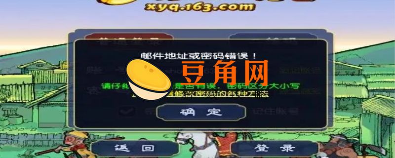 梦幻西游忘记账号怎么找回(图1)