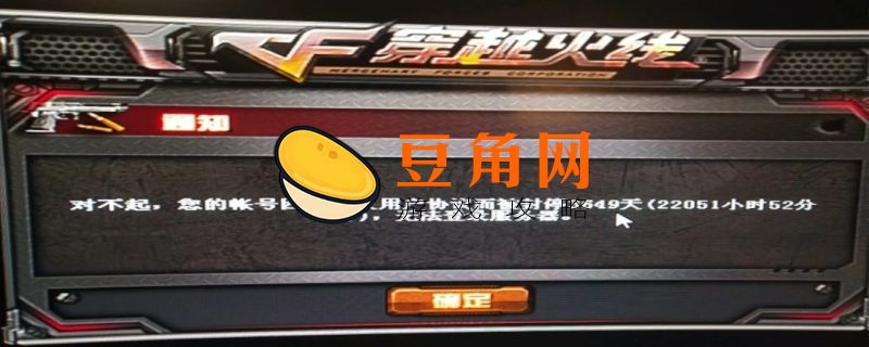 cf封号查询官网入口(图1)