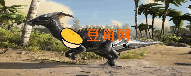 方舟副栉龙怎么驯服(图1)
