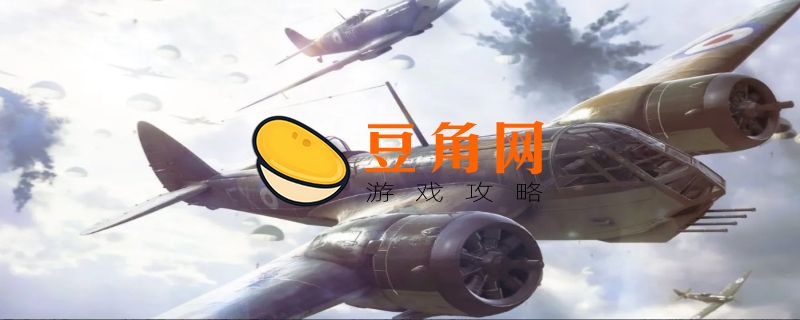 战地五怎么开飞机(图1)