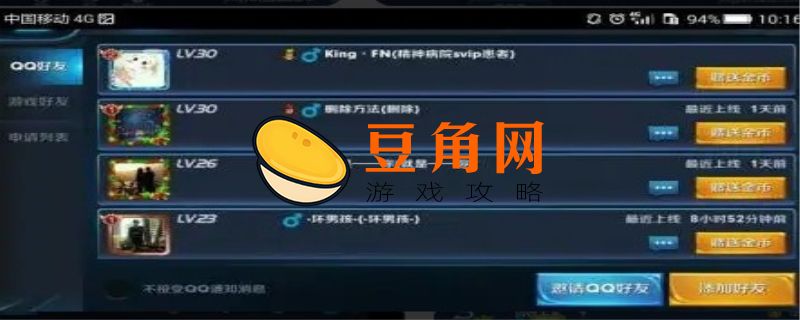 王者荣耀怎么加不了好友(图1)