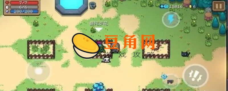 元气骑士守护花有什么用(图1)
