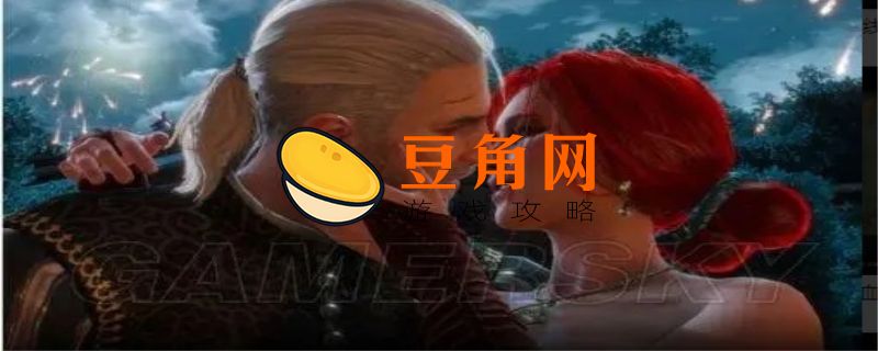 巫师3寻找男爵的妻子怎么找(图1)