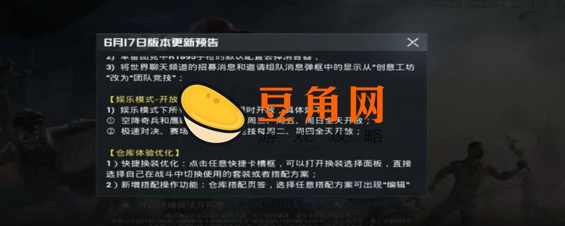和平精英有时间限制吗(图1)
