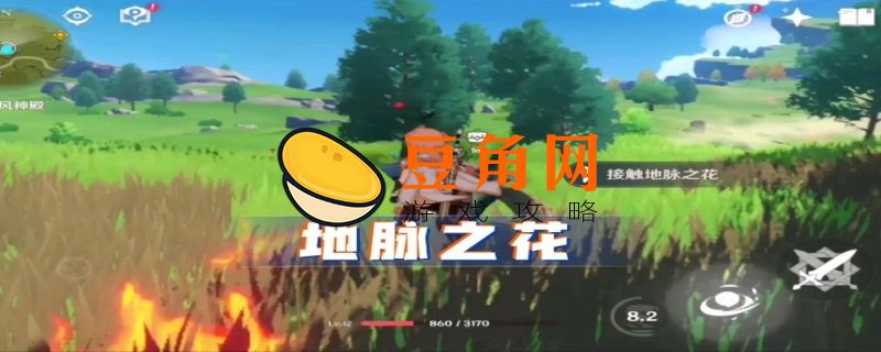 地脉之花不拿会消失吗(图1)