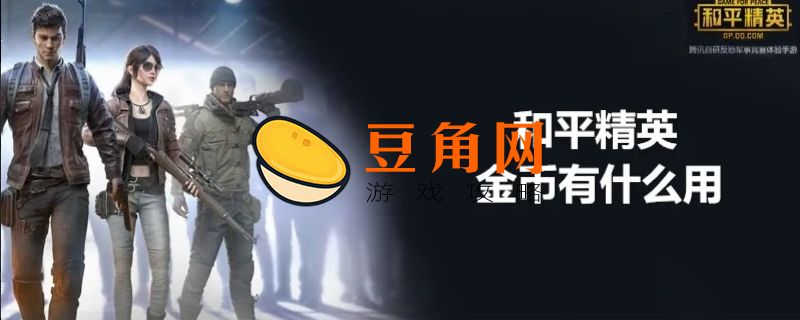 和平精英疑似未成年多久自动解除(图1)