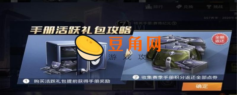 和平精英活跃礼包怎么返点券(图1)
