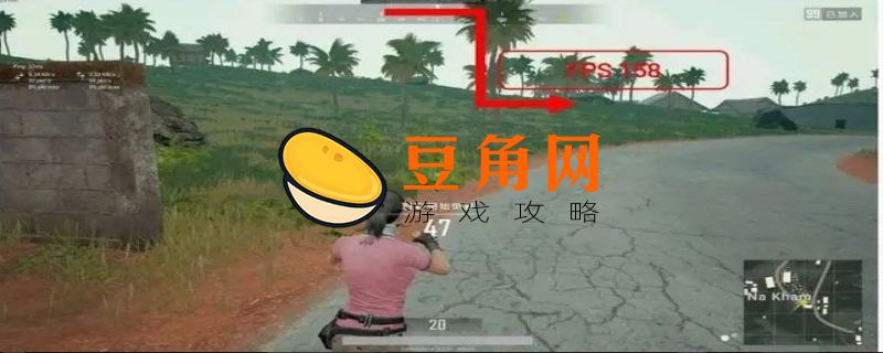 吃鸡掉帧解决方法(图1)