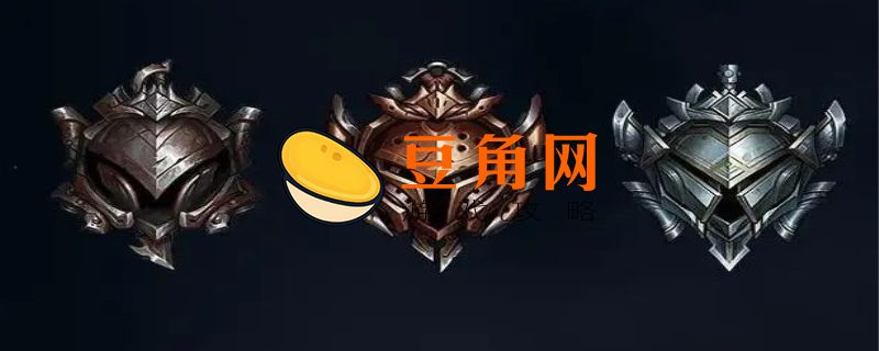 英雄联盟黑铁是什么段位(图1)