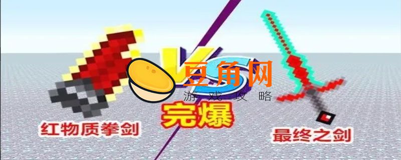 红物质拳剑怎么充能(图1)