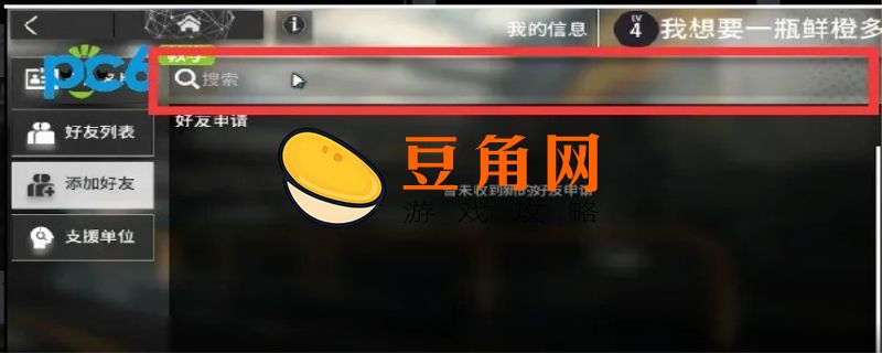 方舟怎么加好友(图1)