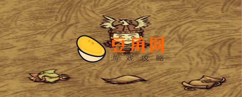 饥荒打包纸怎么做(图1)