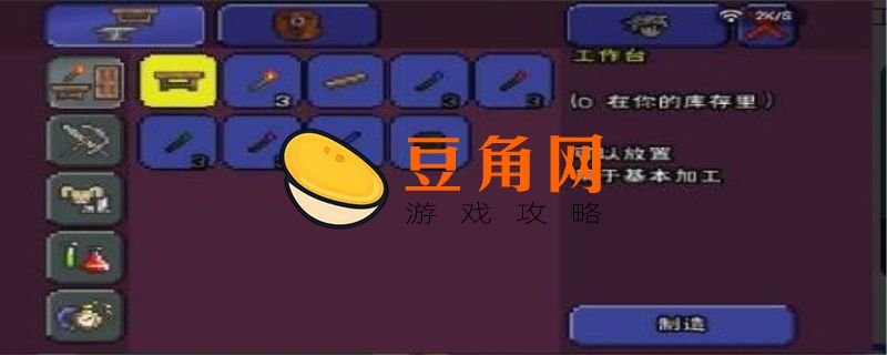 泰拉瑞亚工作台怎么用(图1)
