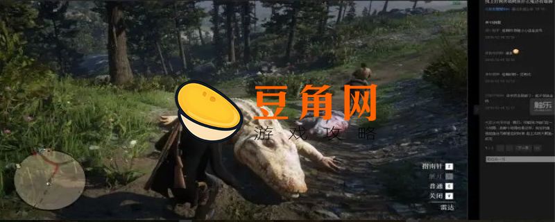 荒野大镖客2传说鳄鱼会在哪(图1)