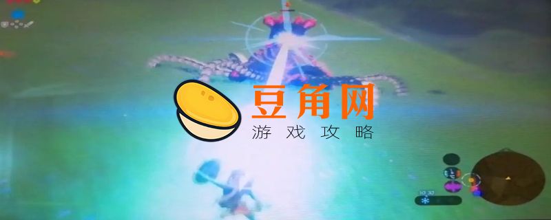 塞尔达激光机器怎么打(图1)