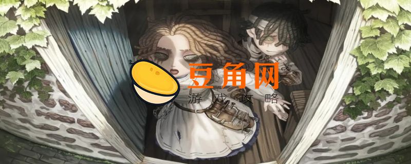 第五人格怎么看自己拥有的皮肤(图1)